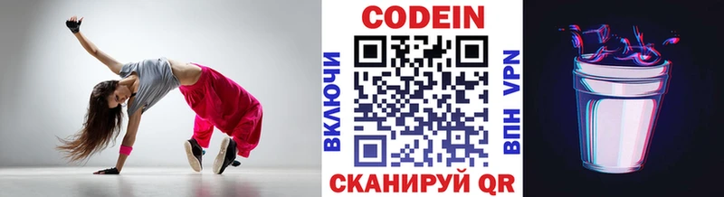 Кодеин Purple Drank  Обнинск 